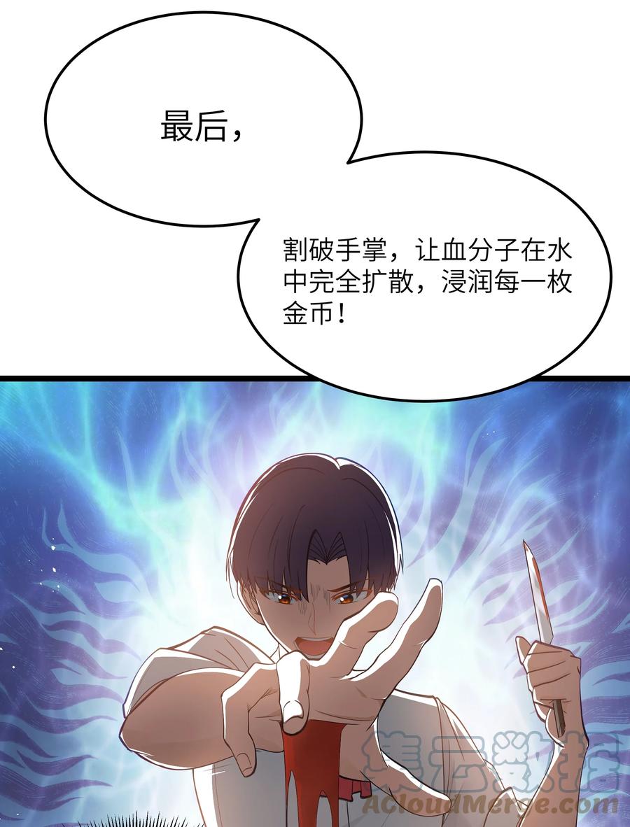这个勇者是金钱至上主义者 06 契约术的正确用法 第58页