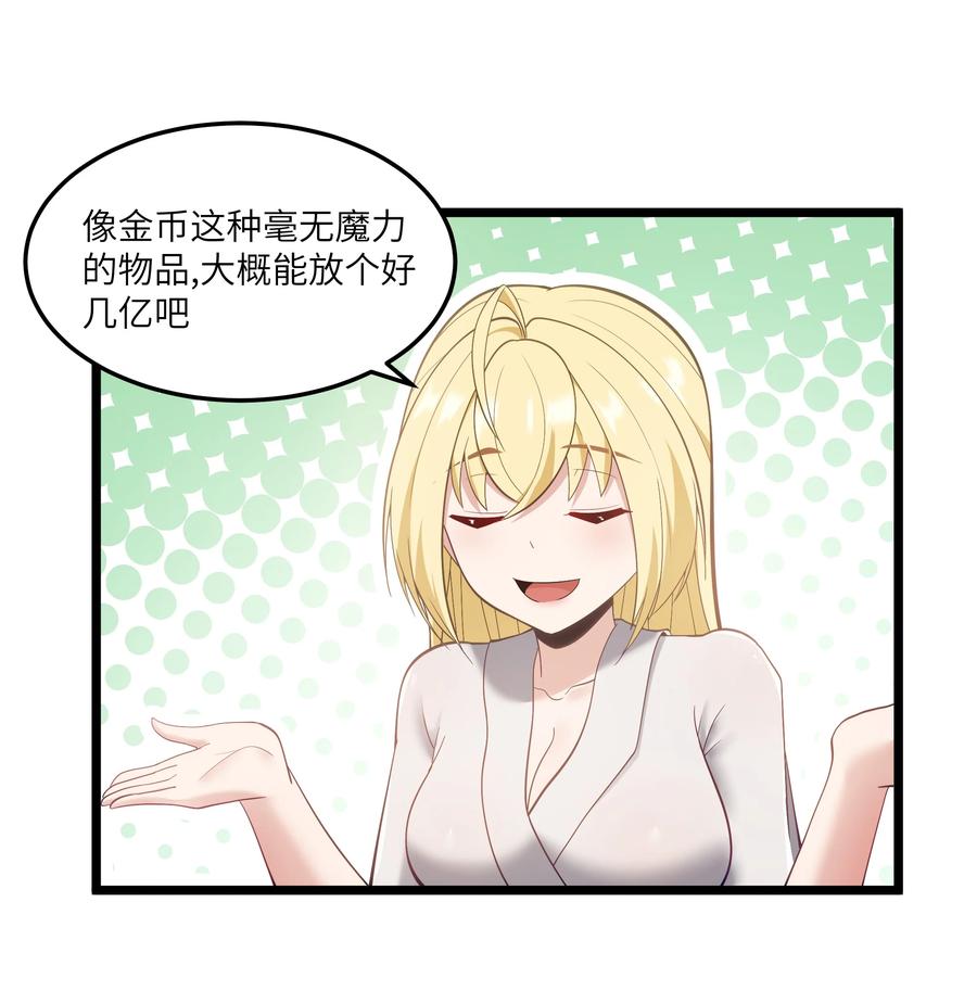 这个勇者是金钱至上主义者 06 契约术的正确用法 第38页