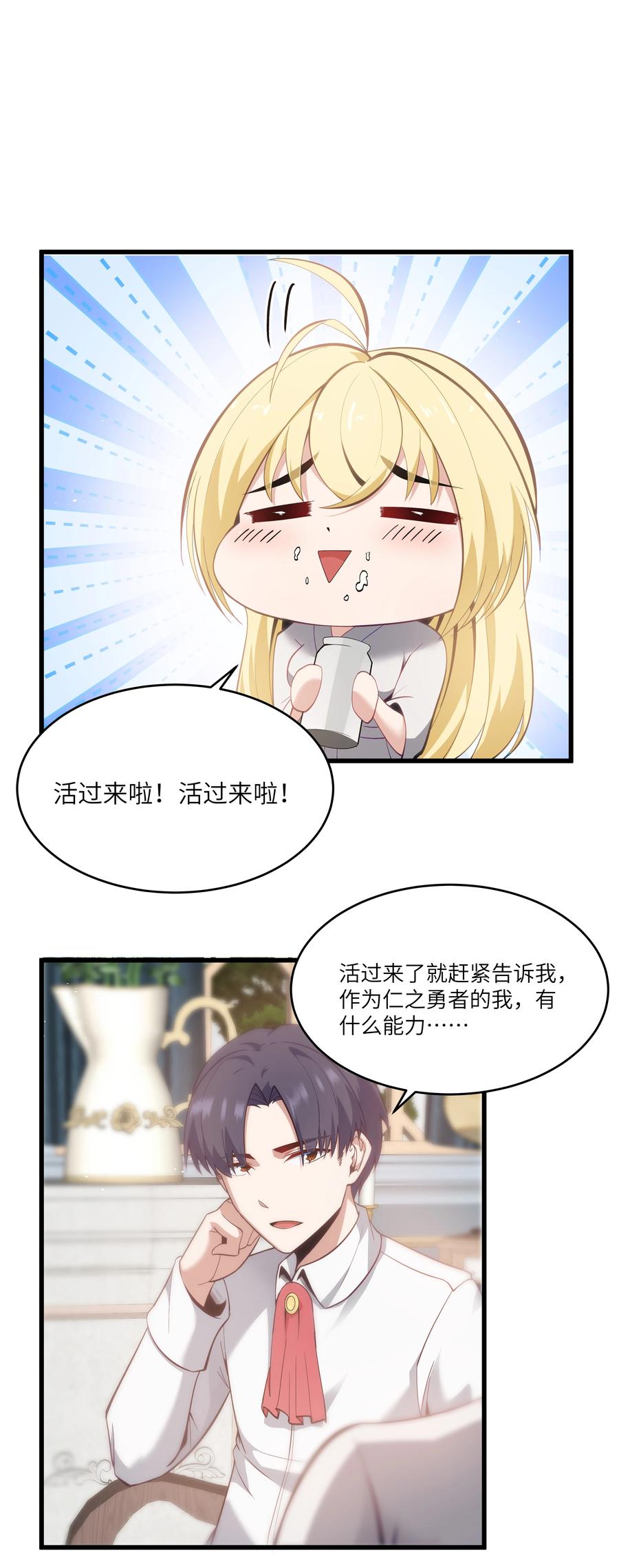 这个勇者是金钱至上主义者 06 契约术的正确用法 第12页