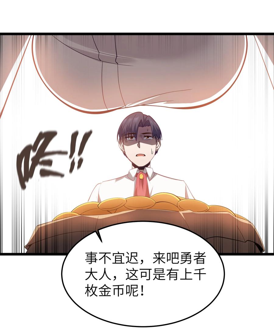这个勇者是金钱至上主义者 06 契约术的正确用法 第47页