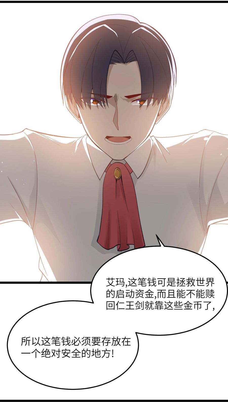 这个勇者是金钱至上主义者 06 契约术的正确用法 第41页