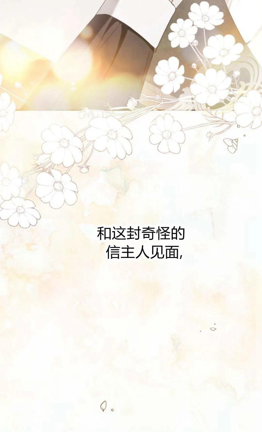 《伯爵家的神秘侍女》第08话 第74页
