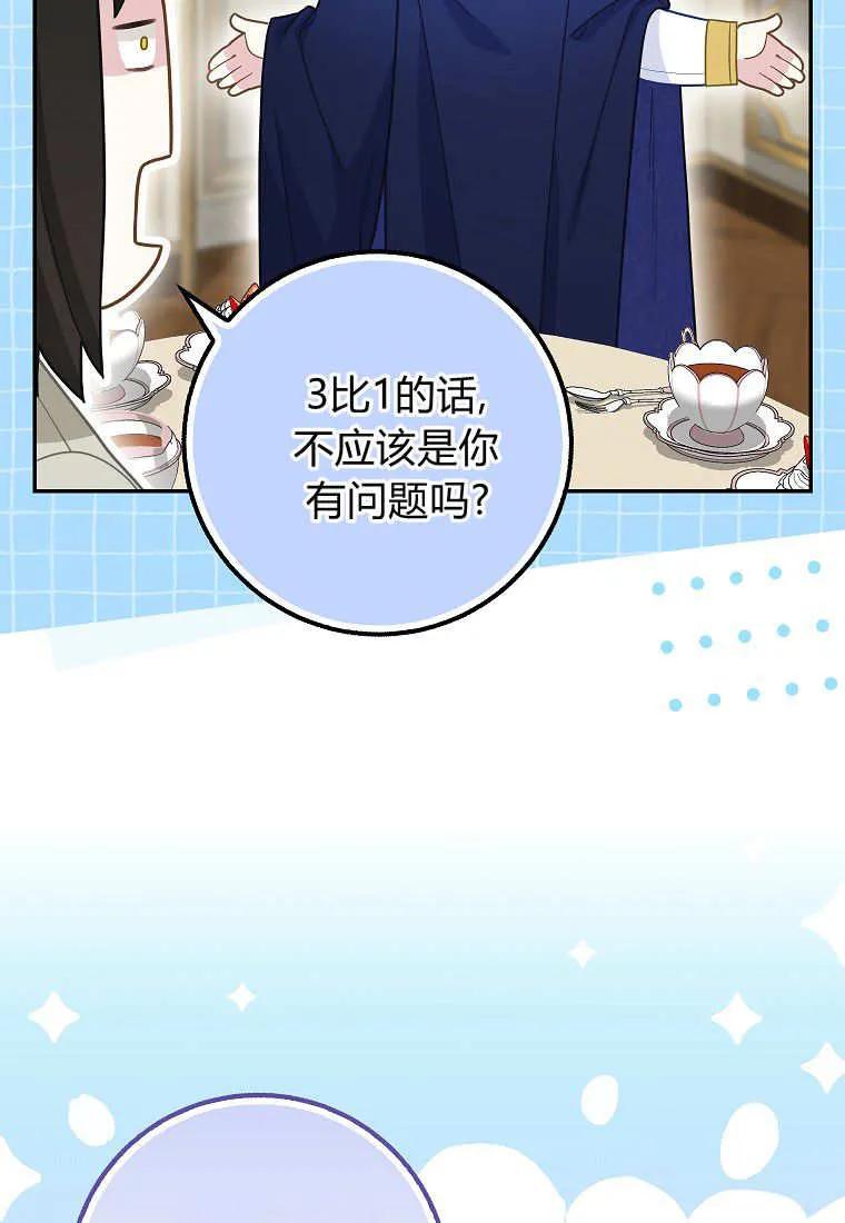 《黑豹家族的雪豹宝宝》第24话 第58页