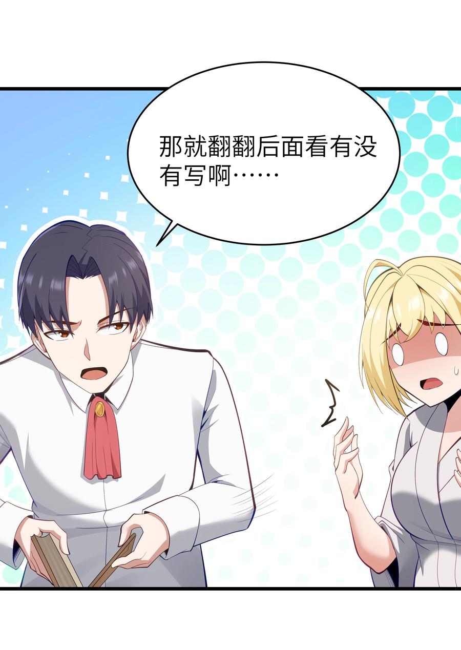 这个勇者是金钱至上主义者 06 契约术的正确用法 第21页