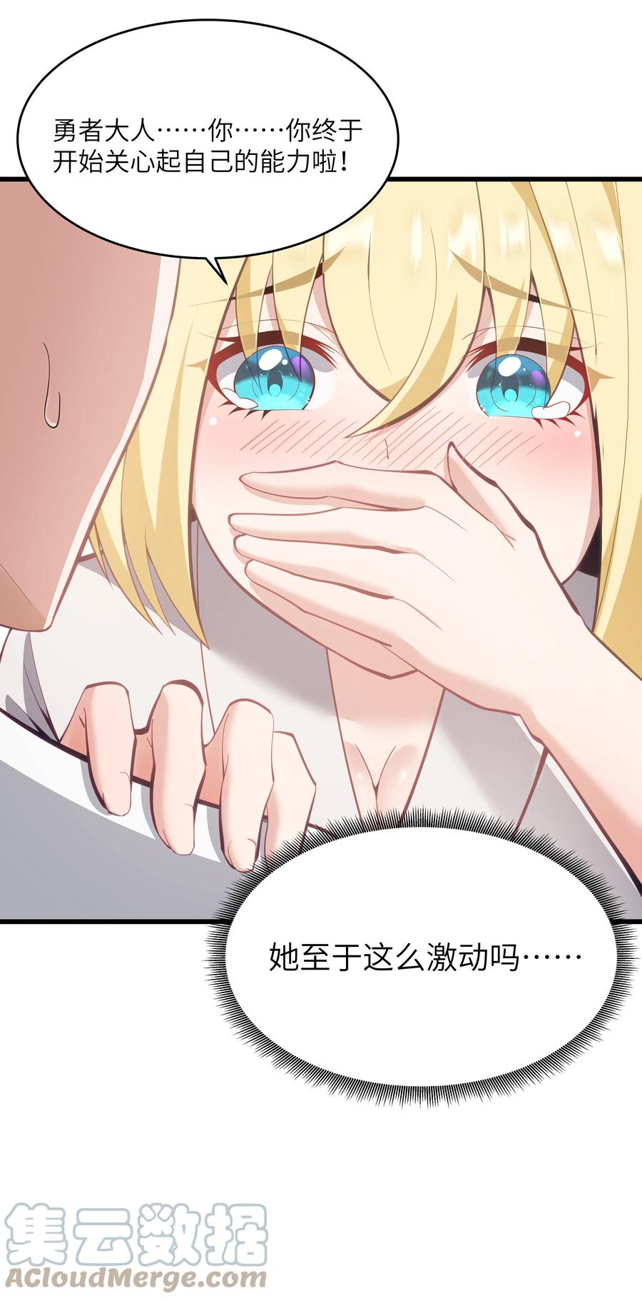 这个勇者是金钱至上主义者 06 契约术的正确用法 第13页
