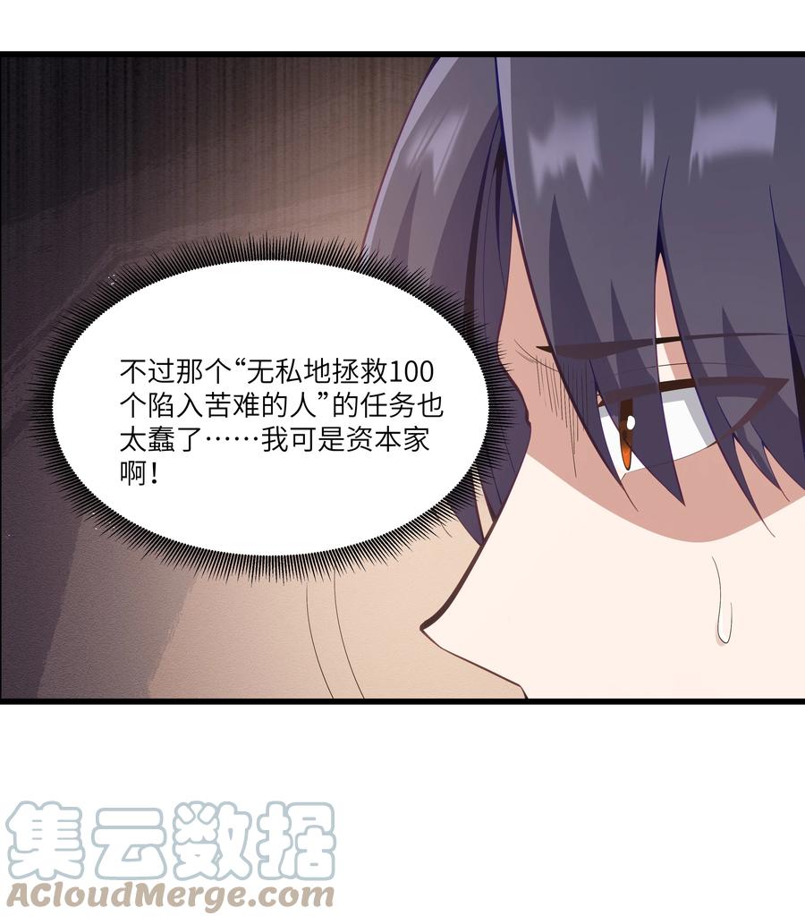 这个勇者是金钱至上主义者 06 契约术的正确用法 第25页