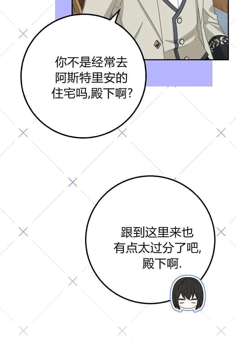 《黑豹家族的雪豹宝宝》第24话 第56页