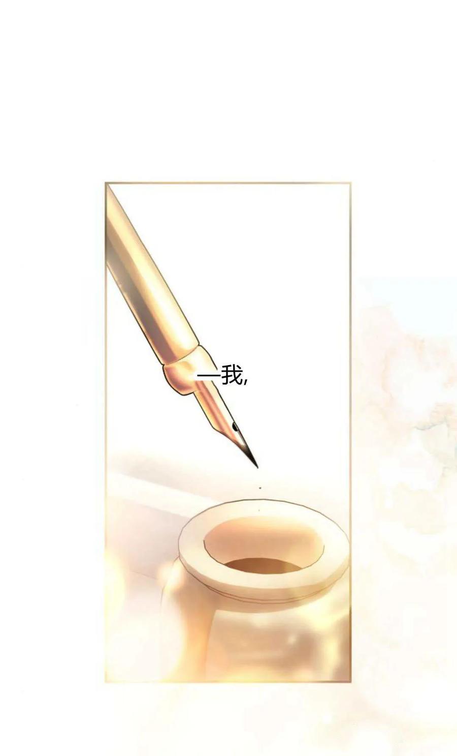 《伯爵家的神秘侍女》第08话 第72页