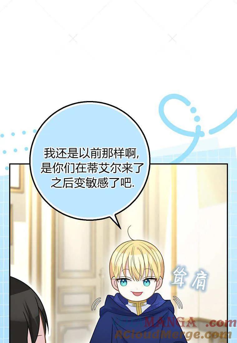 《黑豹家族的雪豹宝宝》第24话 第57页