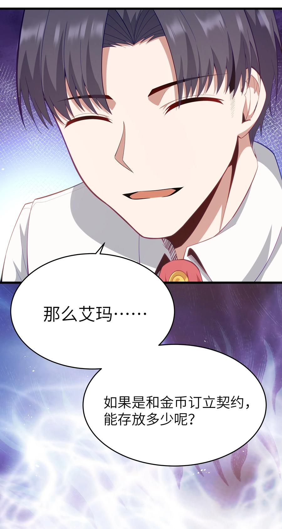 这个勇者是金钱至上主义者 06 契约术的正确用法 第36页