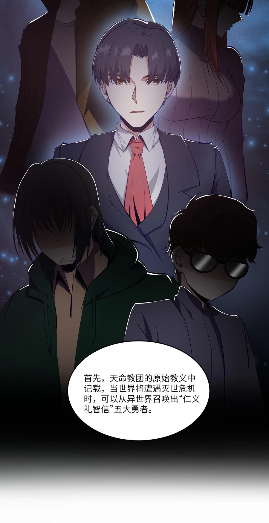 这个勇者是金钱至上主义者 06 契约术的正确用法 第15页