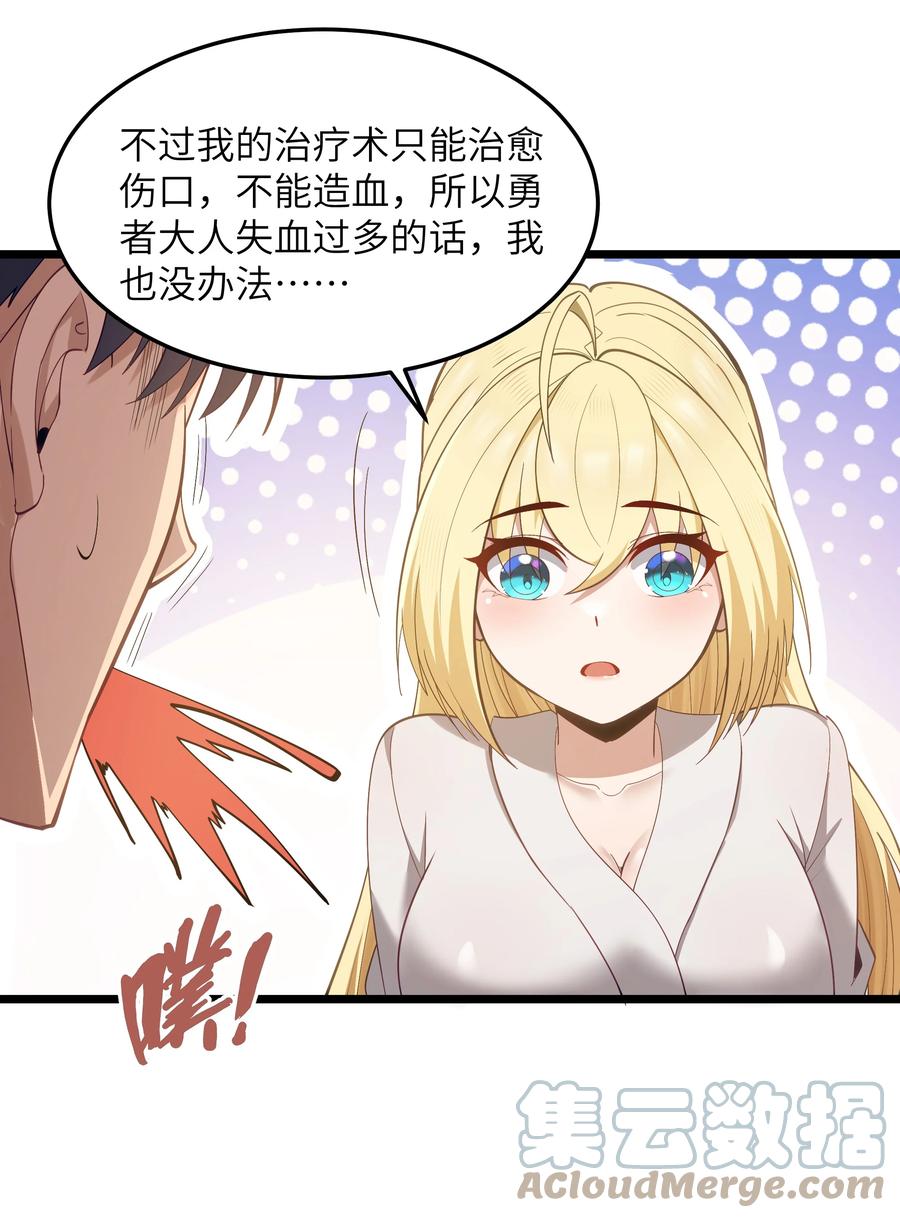 这个勇者是金钱至上主义者 06 契约术的正确用法 第52页