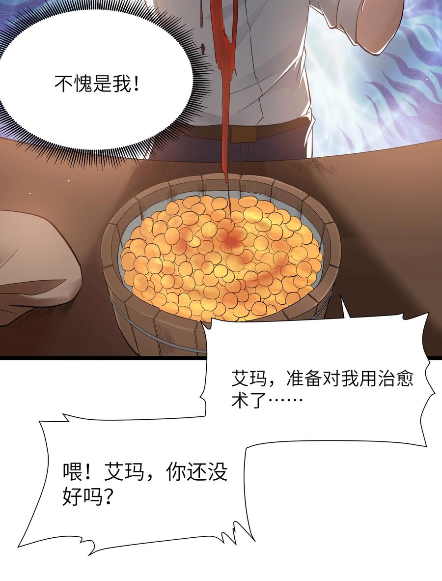 这个勇者是金钱至上主义者 06 契约术的正确用法 第59页