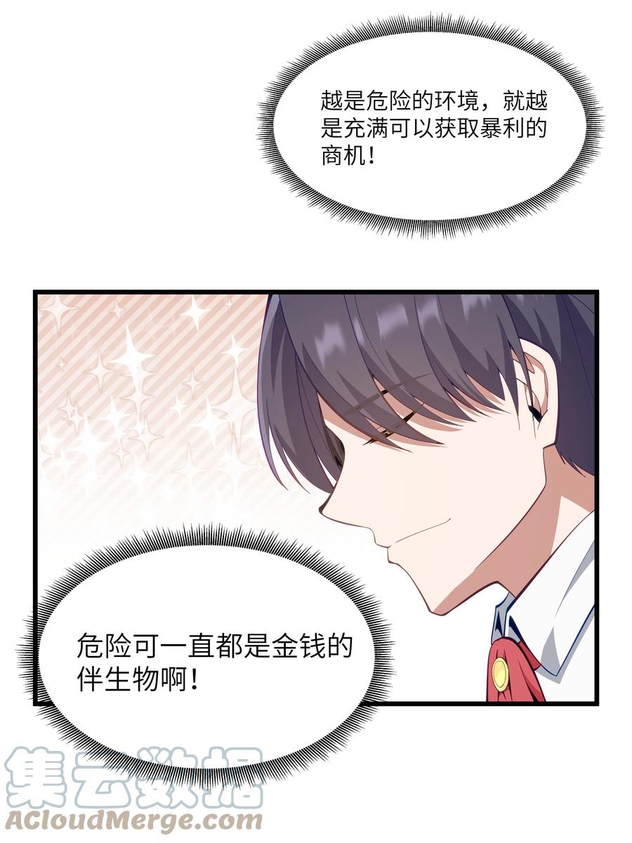 这个勇者是金钱至上主义者 06 契约术的正确用法 第7页