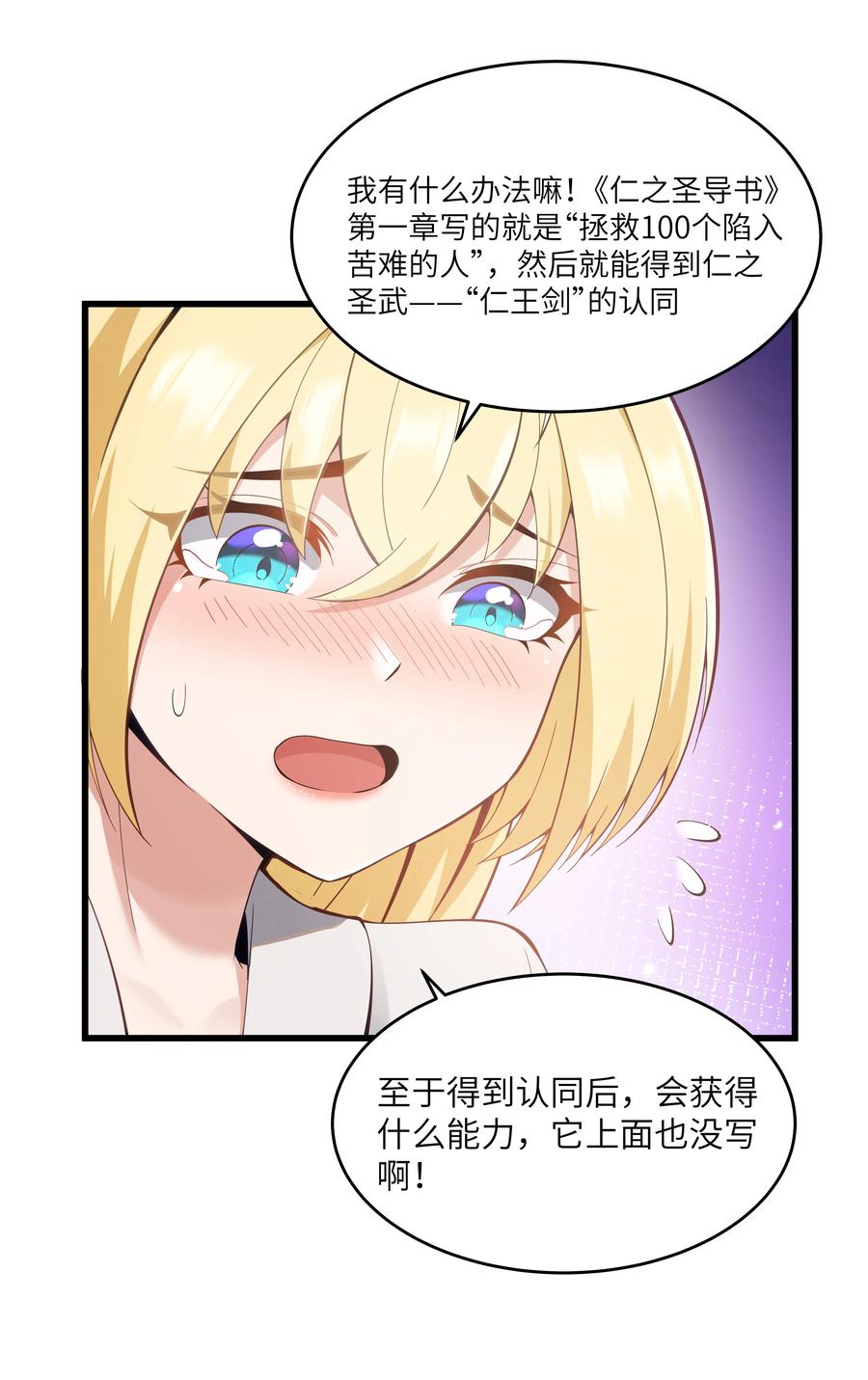 这个勇者是金钱至上主义者 06 契约术的正确用法 第20页