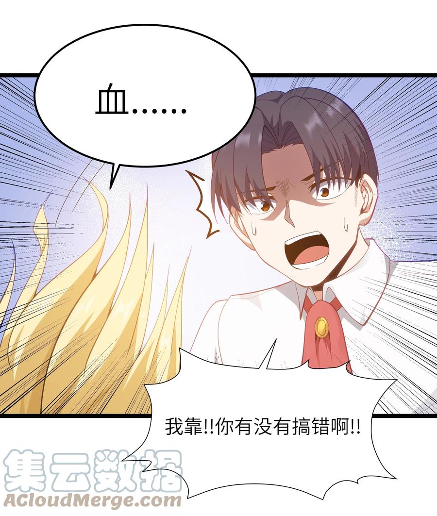这个勇者是金钱至上主义者 06 契约术的正确用法 第61页