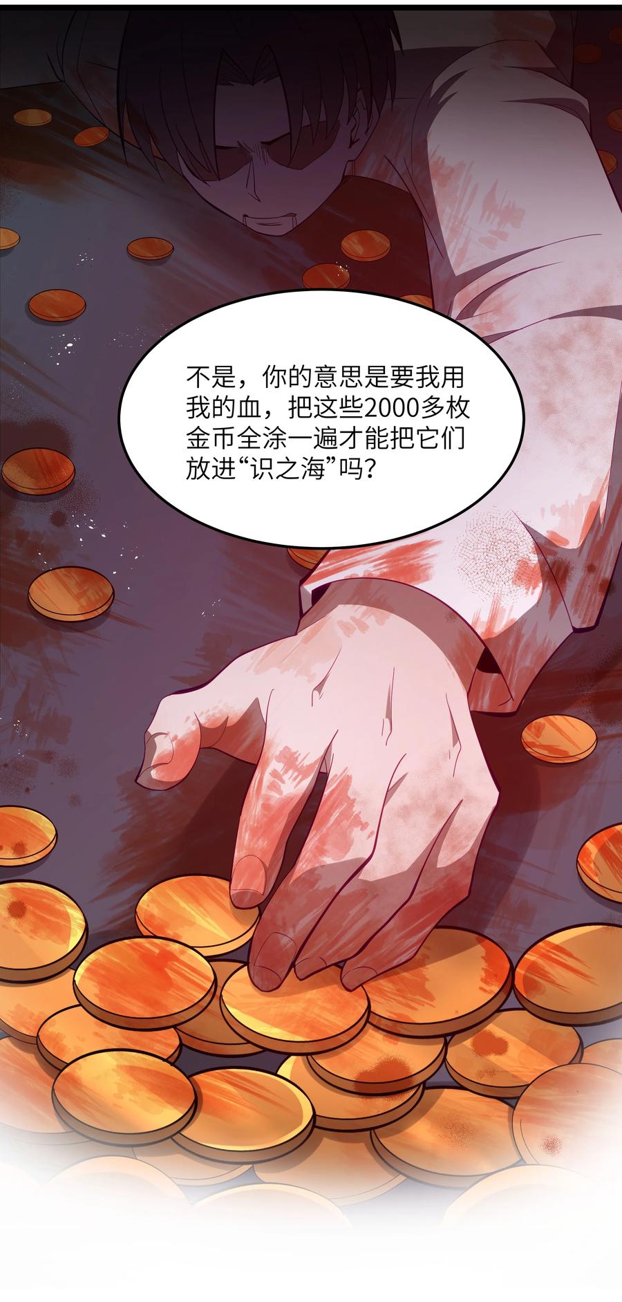这个勇者是金钱至上主义者 06 契约术的正确用法 第48页