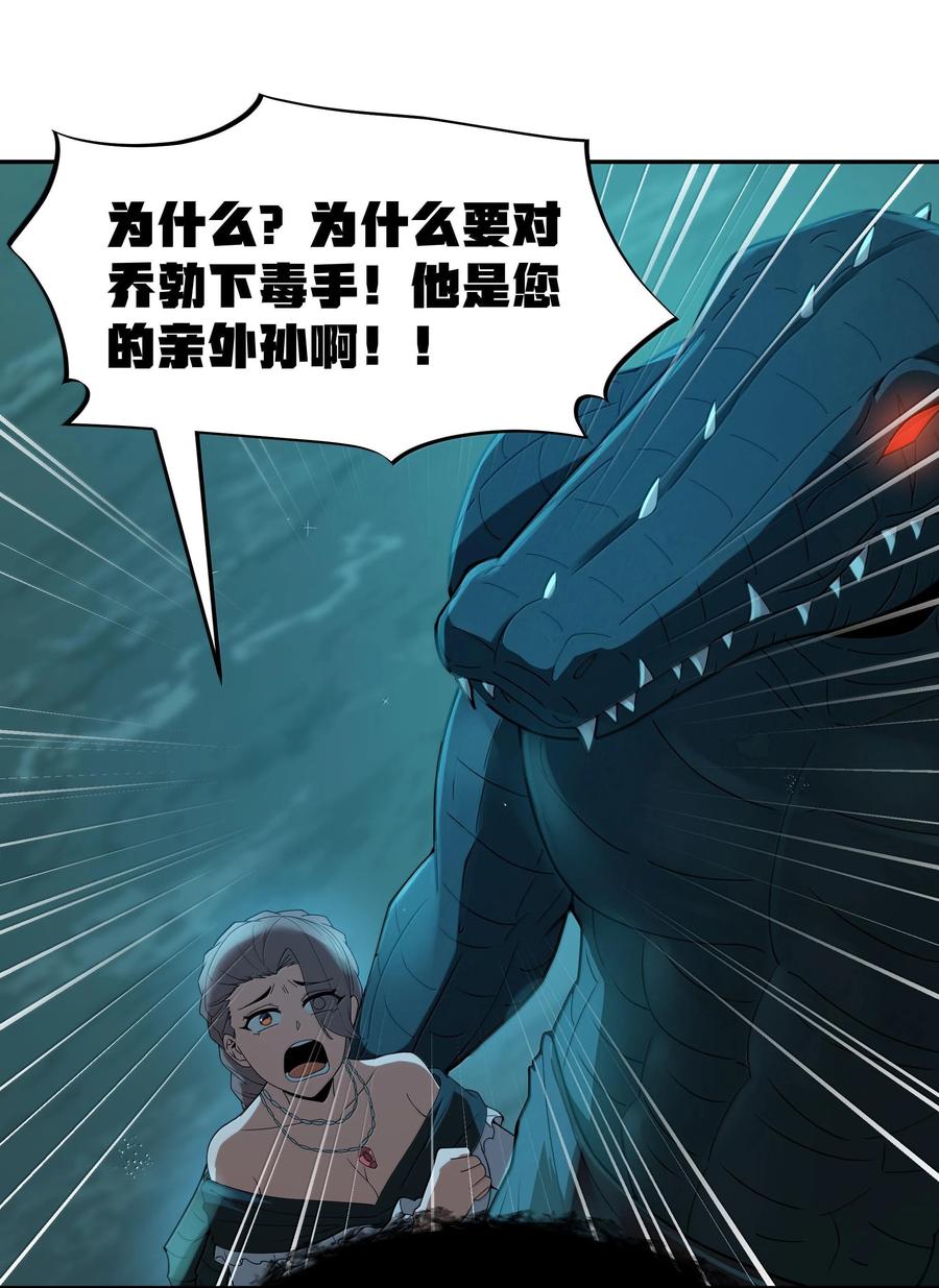 这个勇者是金钱至上主义者 第70话 乔勃之死（猎羽季篇） 第36页