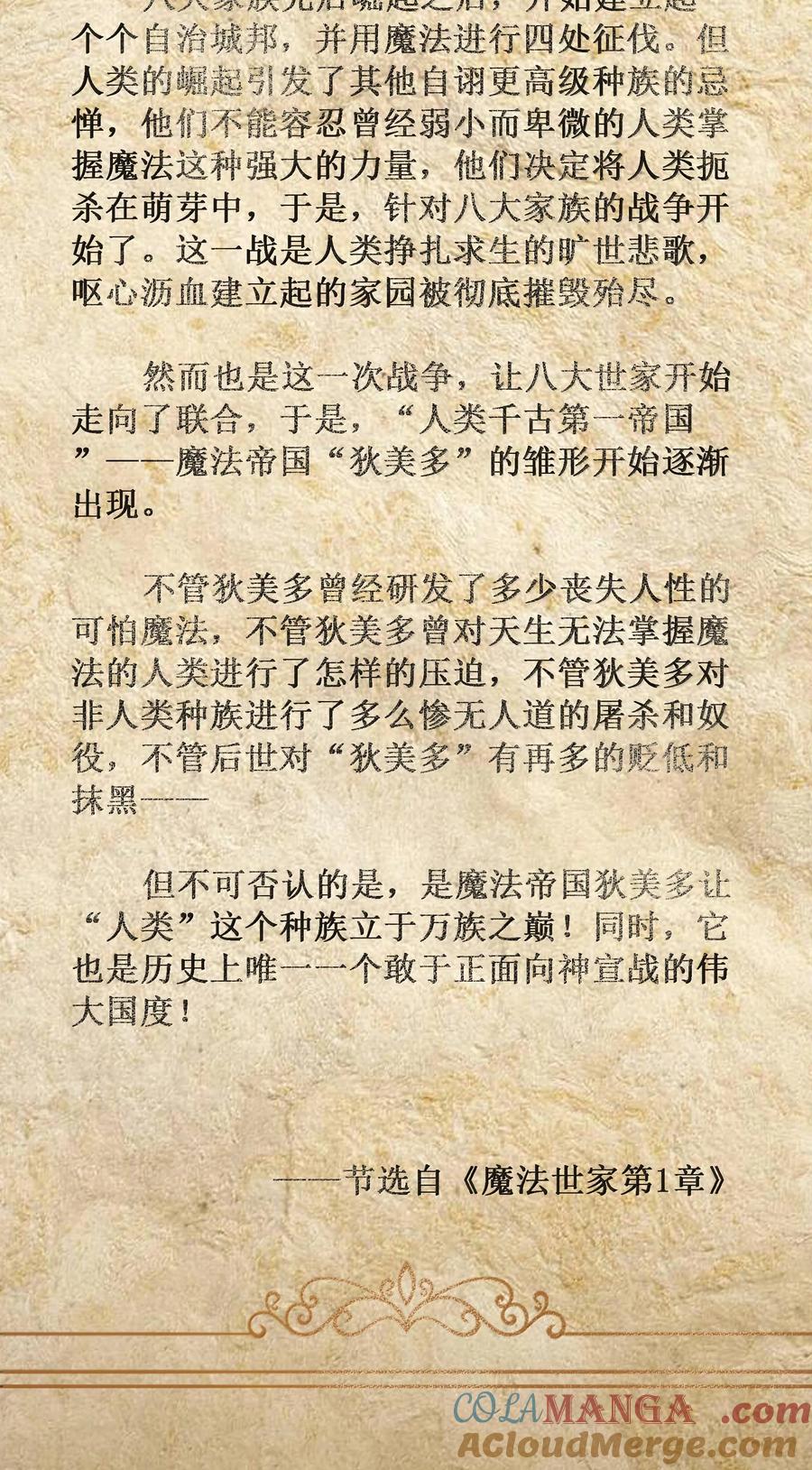 这个勇者是金钱至上主义者 第70话 乔勃之死（猎羽季篇） 第70页