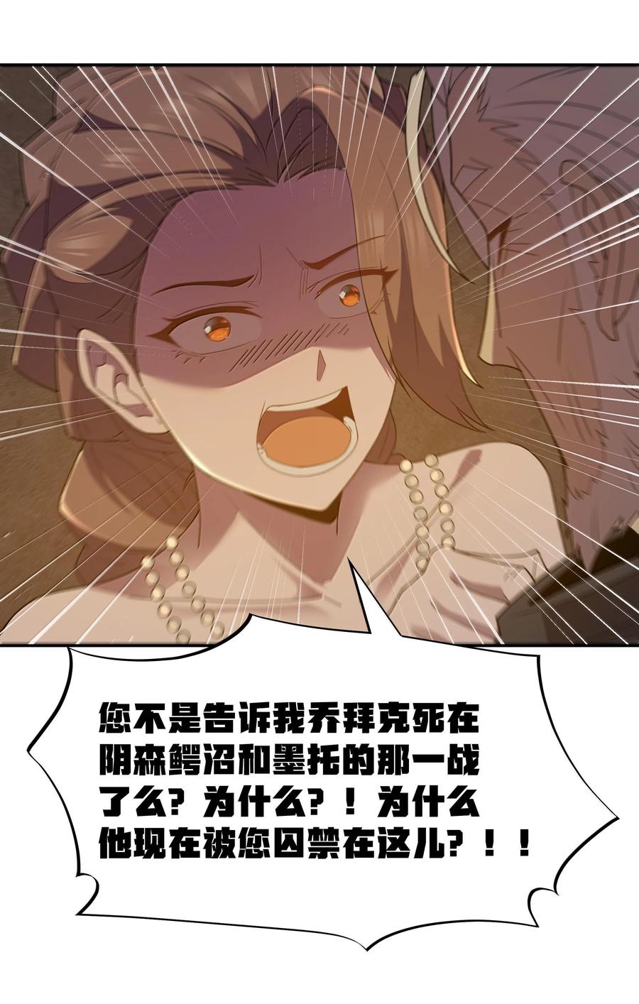 这个勇者是金钱至上主义者 第70话 乔勃之死（猎羽季篇） 第57页
