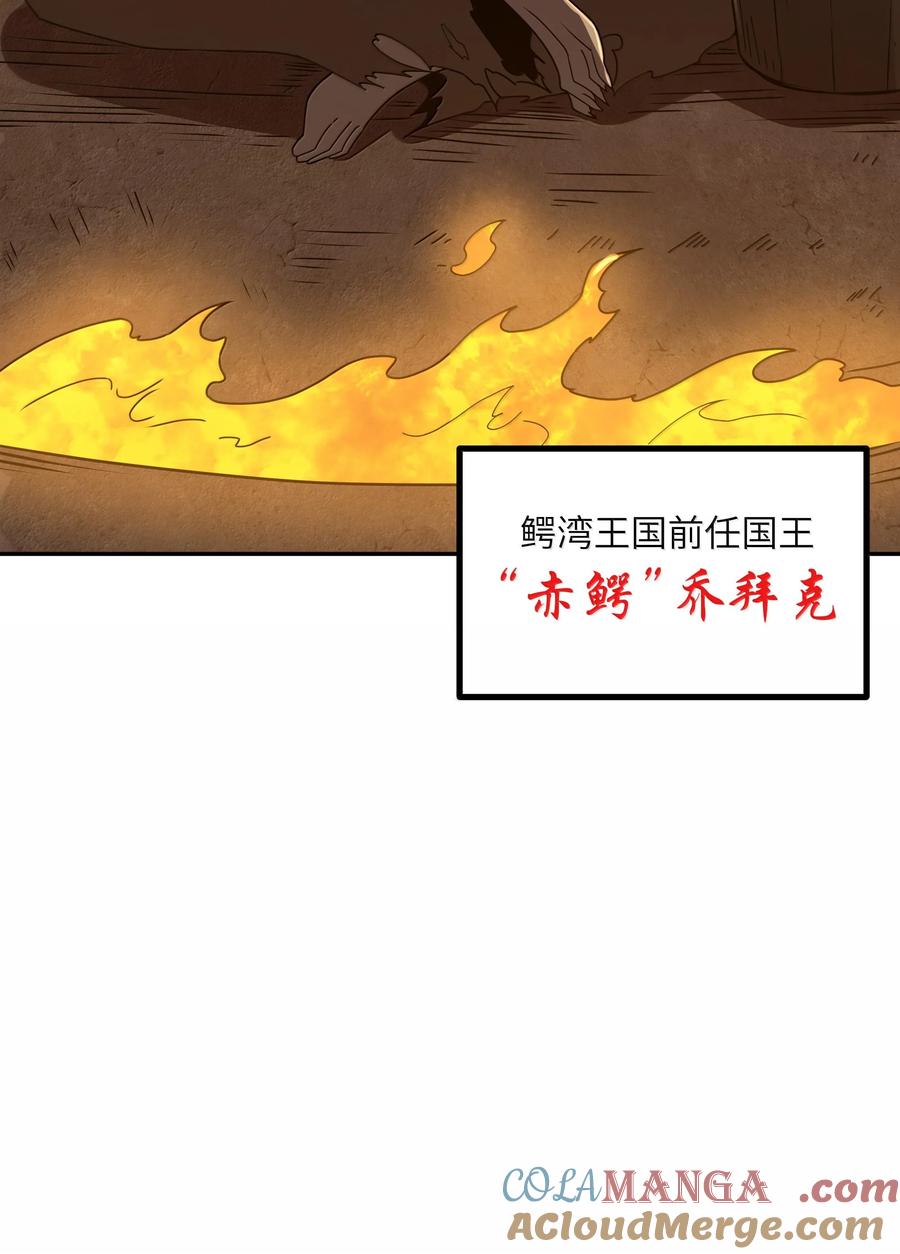 这个勇者是金钱至上主义者 第70话 乔勃之死（猎羽季篇） 第55页