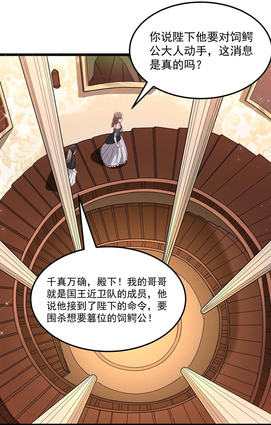 这个勇者是金钱至上主义者 第70话 乔勃之死（猎羽季篇） 第21页