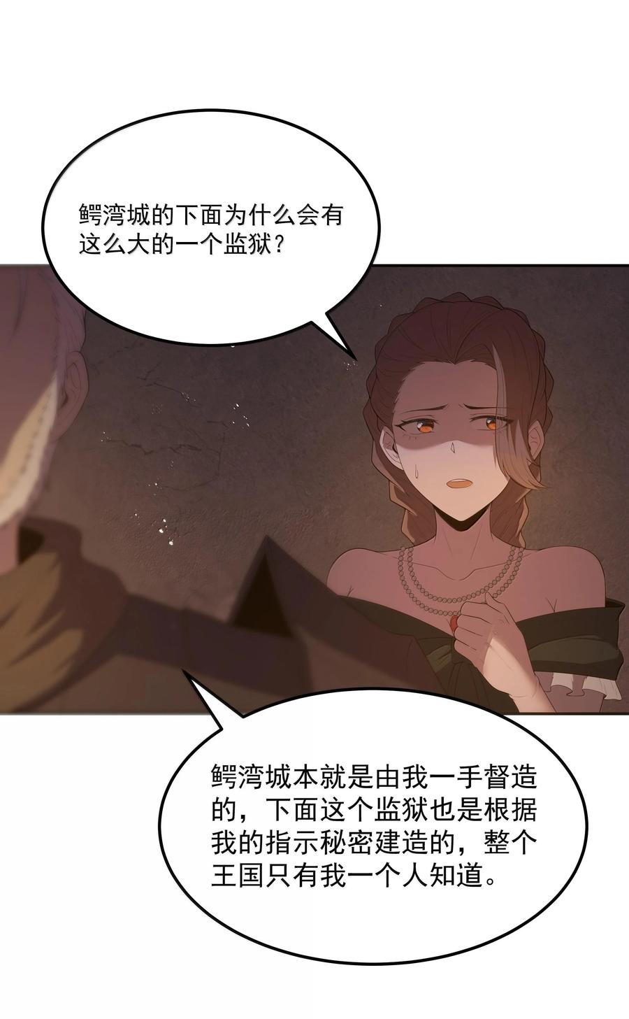 这个勇者是金钱至上主义者 第70话 乔勃之死（猎羽季篇） 第45页