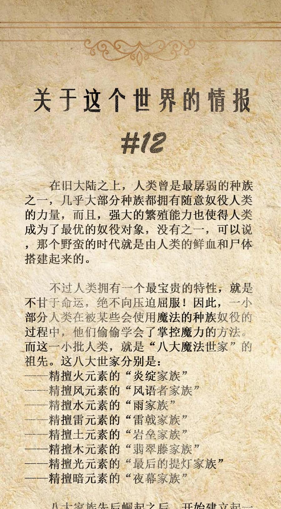 这个勇者是金钱至上主义者 第70话 乔勃之死（猎羽季篇） 第69页