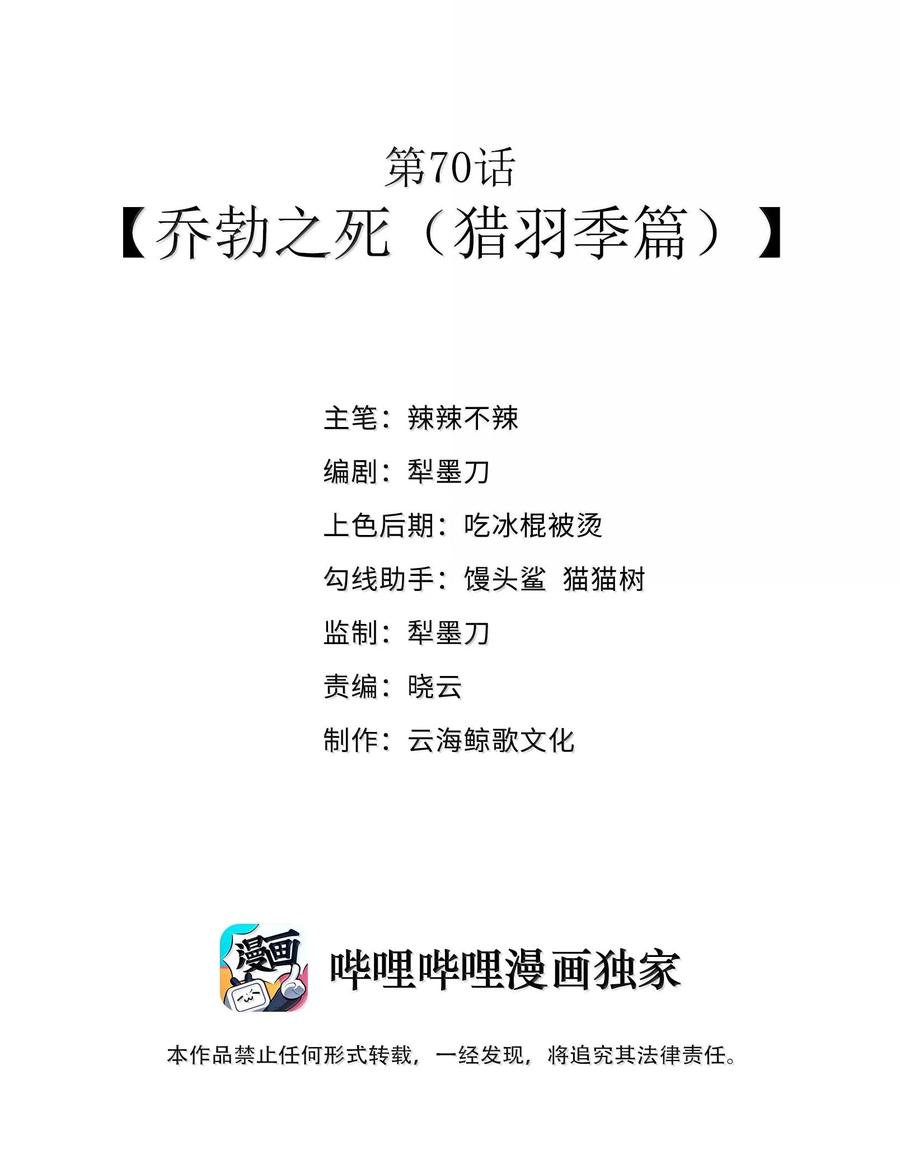 这个勇者是金钱至上主义者 第70话 乔勃之死（猎羽季篇） 第2页