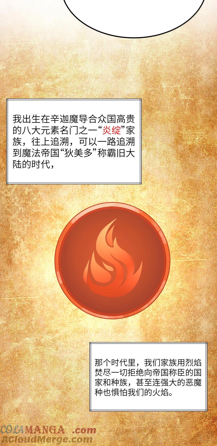 这个勇者是金钱至上主义者 第70话 乔勃之死（猎羽季篇） 第61页