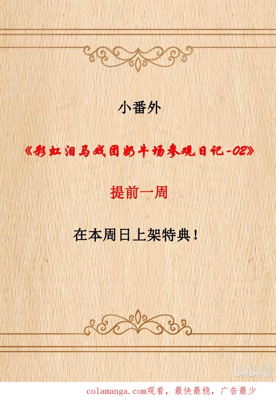 这个勇者是金钱至上主义者 第70话 乔勃之死（猎羽季篇） 第71页