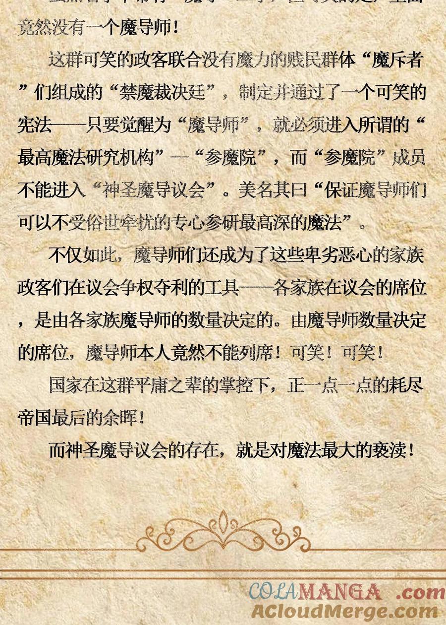 这个勇者是金钱至上主义者 第71话 风与火的盟誓（猎羽季篇） 第76页