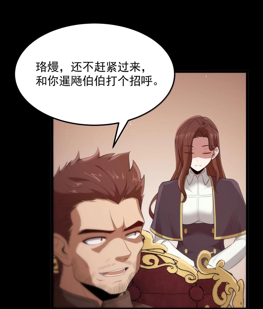这个勇者是金钱至上主义者 第71话 风与火的盟誓（猎羽季篇） 第11页