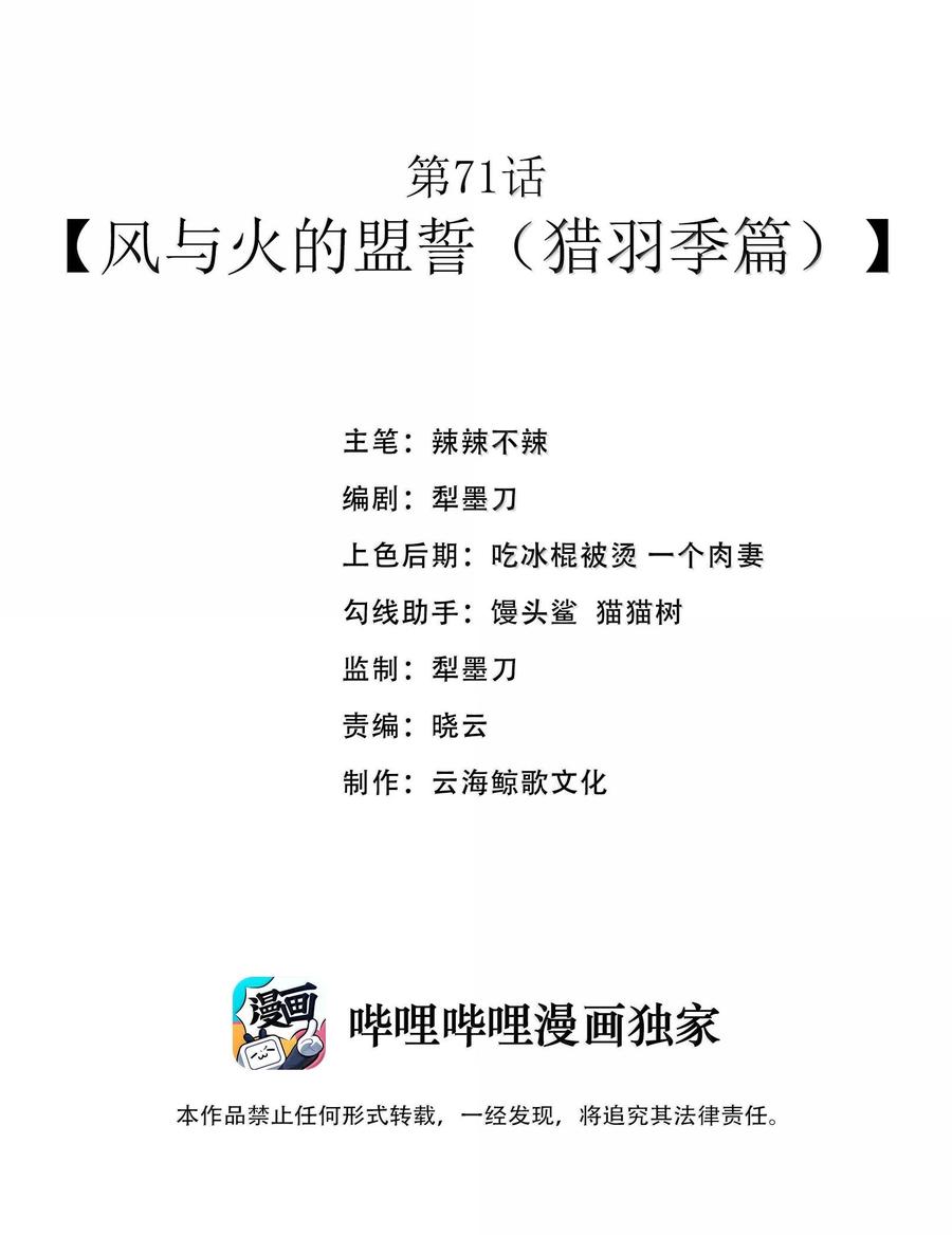 这个勇者是金钱至上主义者 第71话 风与火的盟誓（猎羽季篇） 第2页