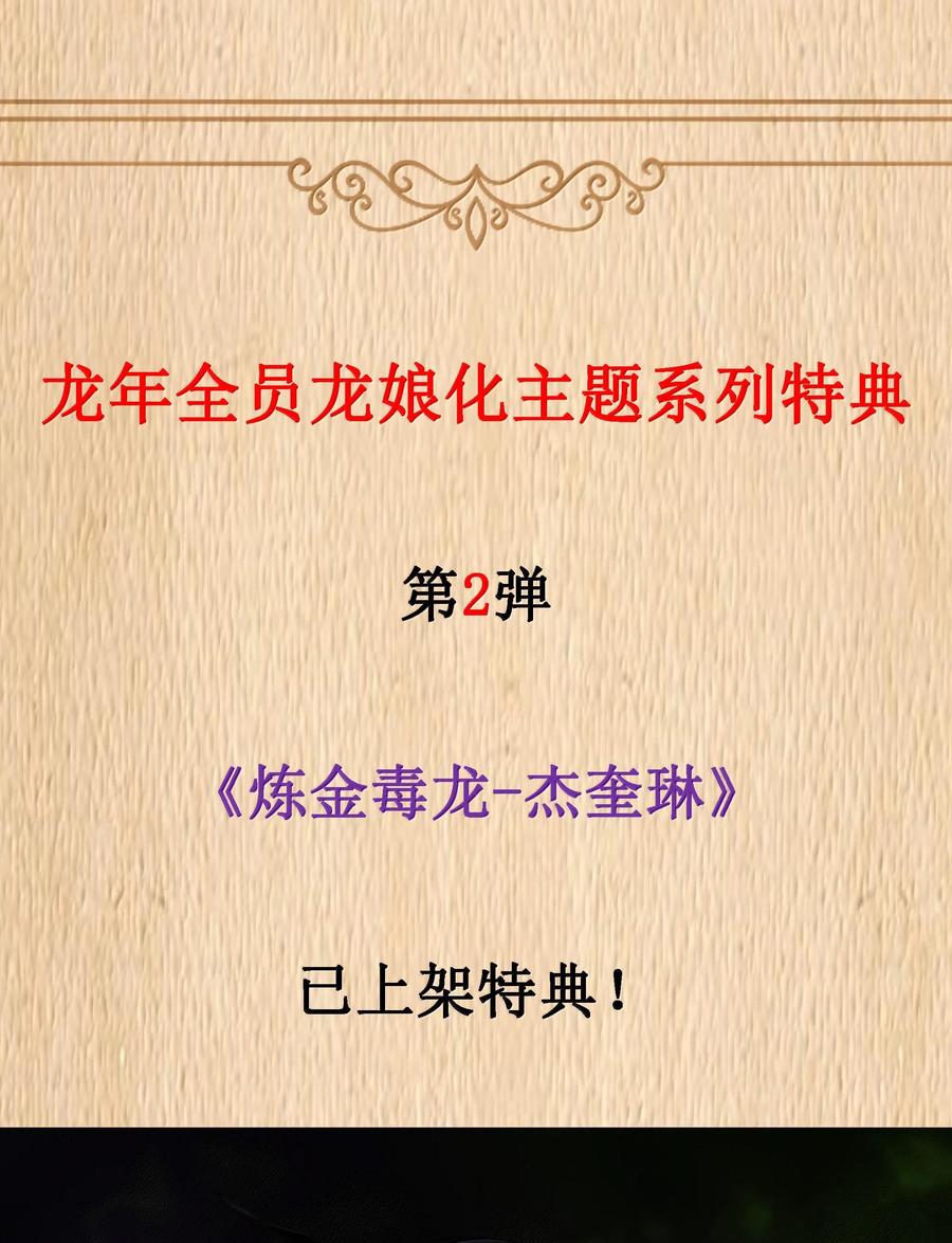 这个勇者是金钱至上主义者 第71话 风与火的盟誓（猎羽季篇） 第77页