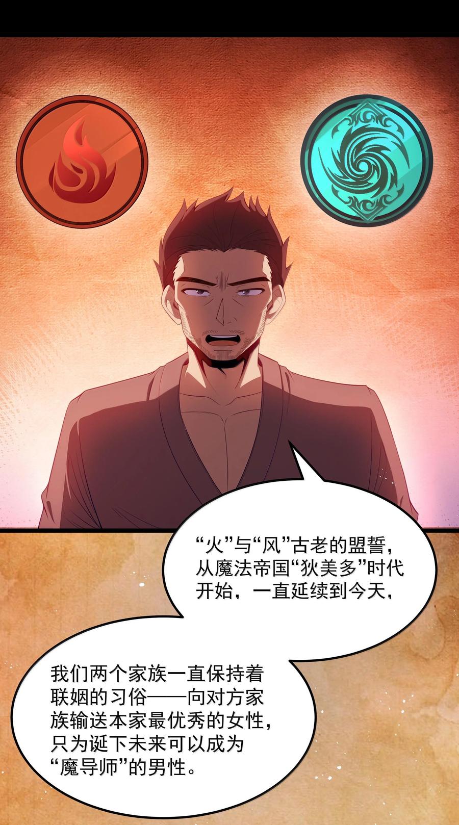 这个勇者是金钱至上主义者 第71话 风与火的盟誓（猎羽季篇） 第53页