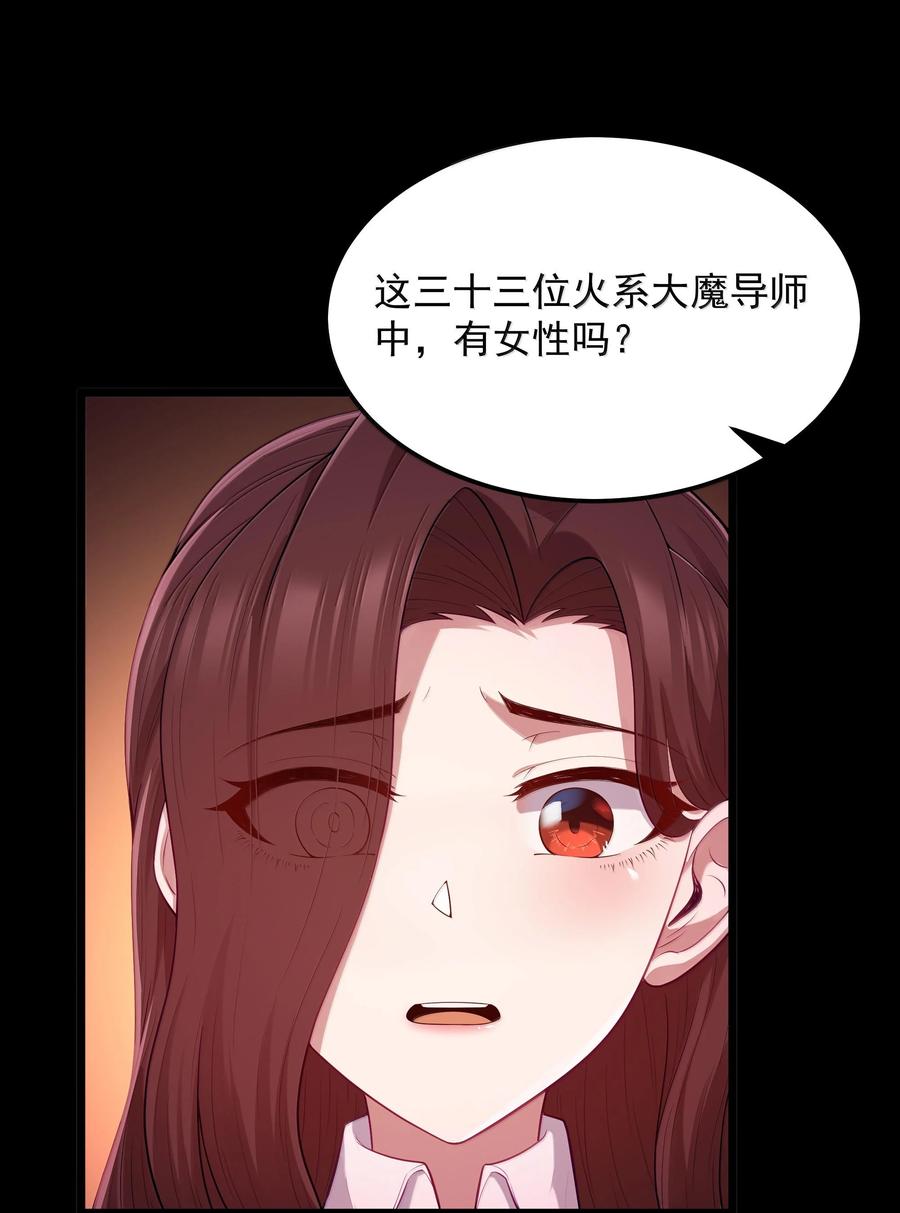 这个勇者是金钱至上主义者 第71话 风与火的盟誓（猎羽季篇） 第50页