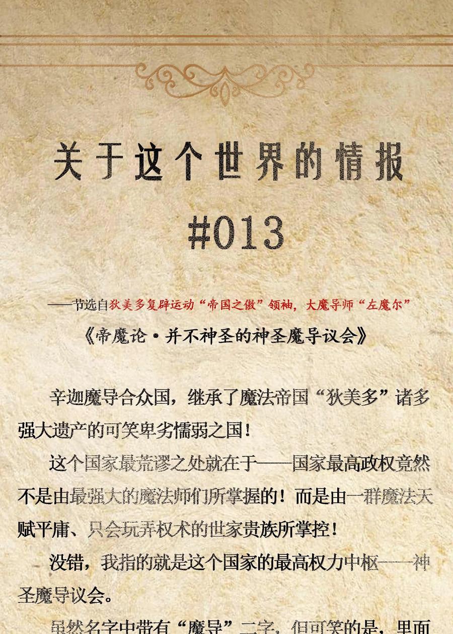 这个勇者是金钱至上主义者 第71话 风与火的盟誓（猎羽季篇） 第75页