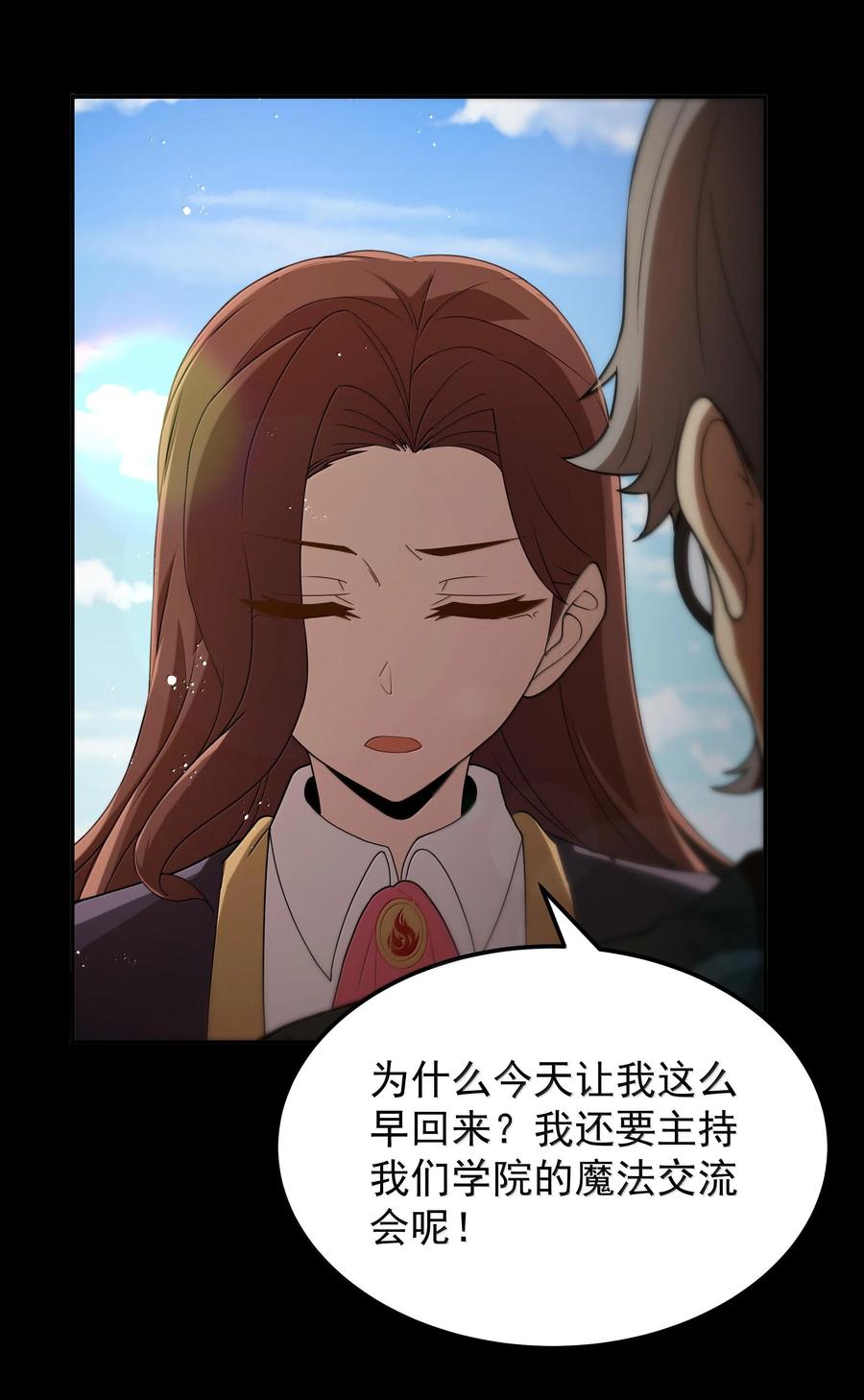 这个勇者是金钱至上主义者 第71话 风与火的盟誓（猎羽季篇） 第5页