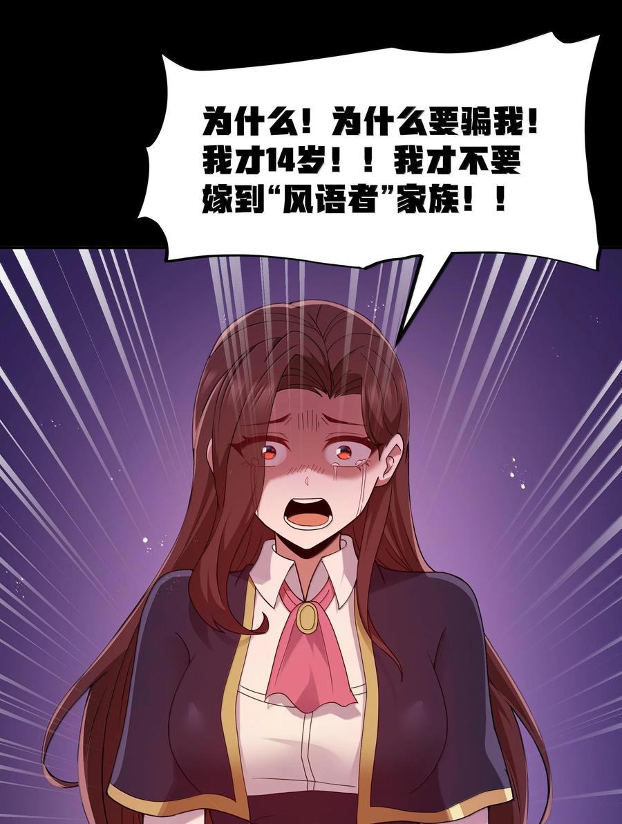 这个勇者是金钱至上主义者 第71话 风与火的盟誓（猎羽季篇） 第36页
