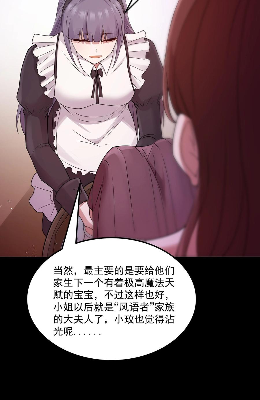 这个勇者是金钱至上主义者 第71话 风与火的盟誓（猎羽季篇） 第24页