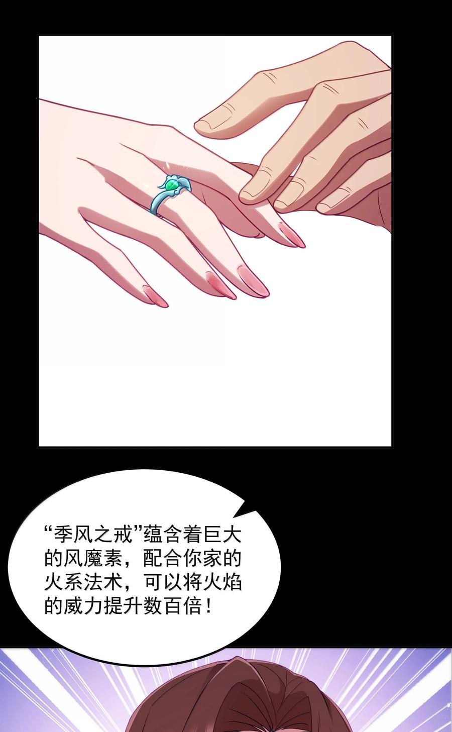 这个勇者是金钱至上主义者 第71话 风与火的盟誓（猎羽季篇） 第17页