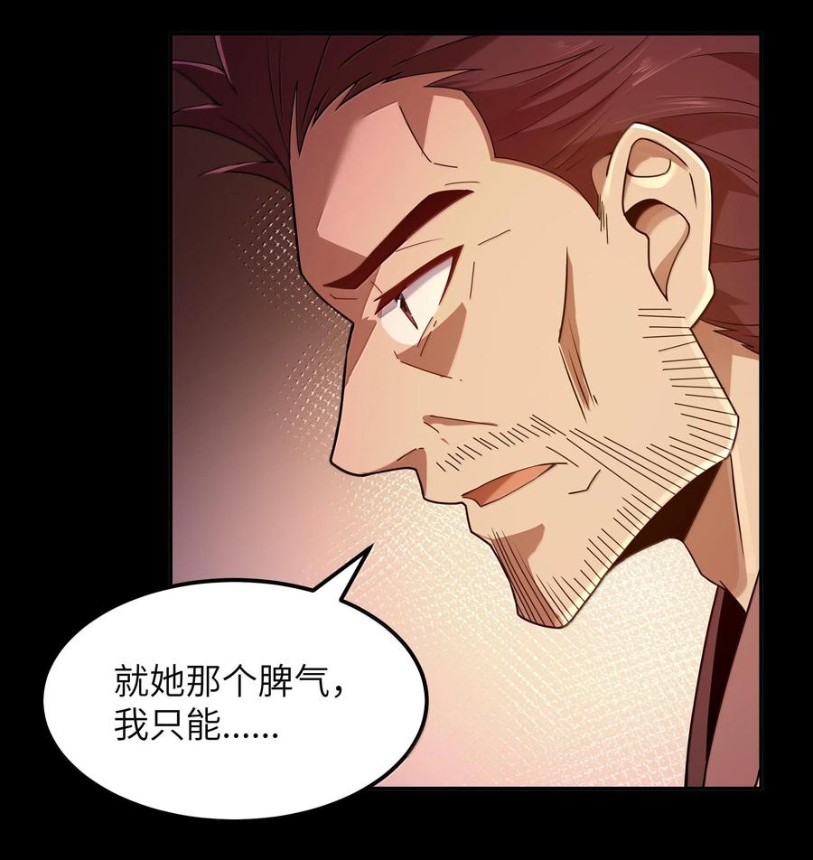 这个勇者是金钱至上主义者 第71话 风与火的盟誓（猎羽季篇） 第33页