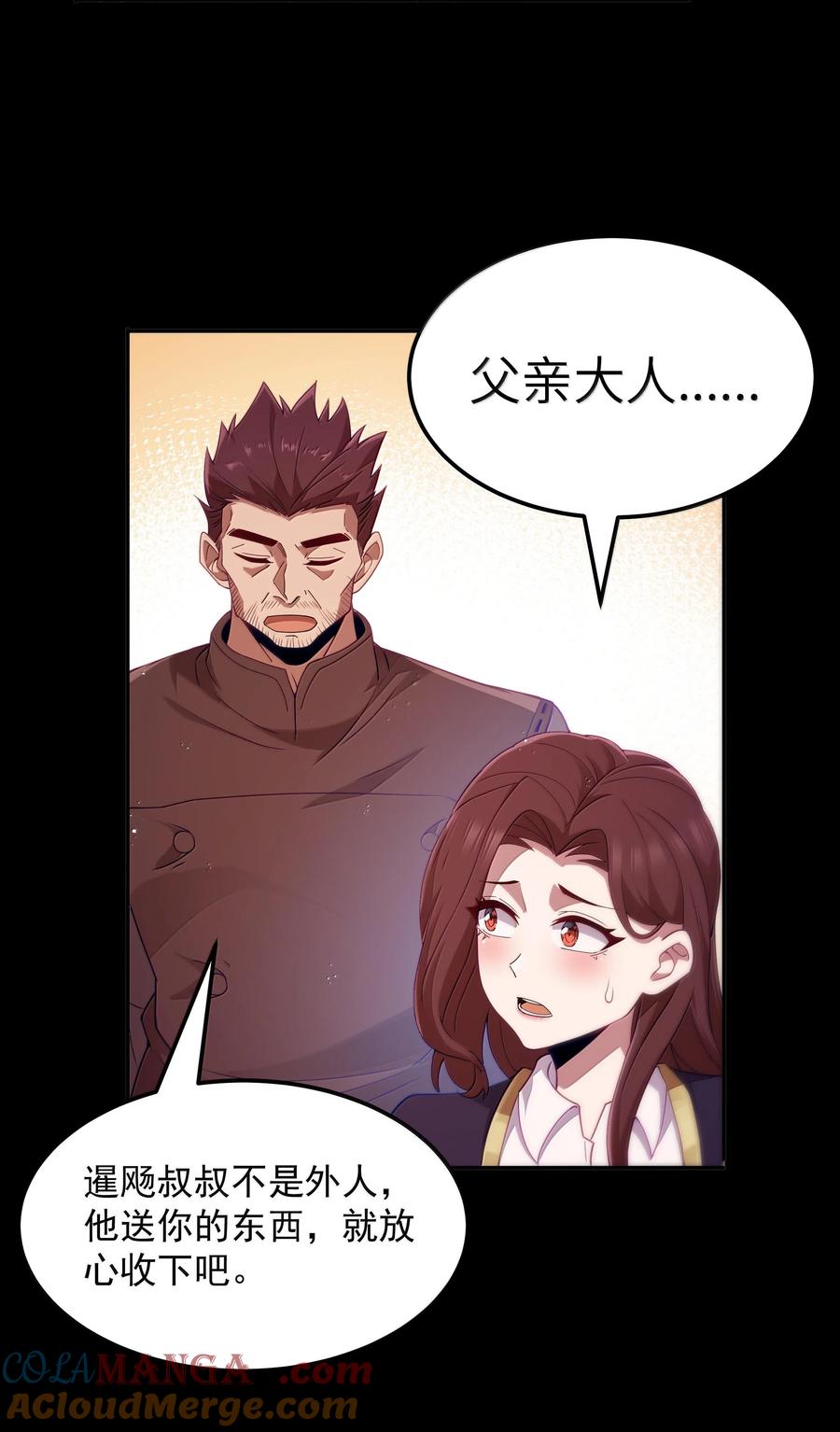 这个勇者是金钱至上主义者 第71话 风与火的盟誓（猎羽季篇） 第16页