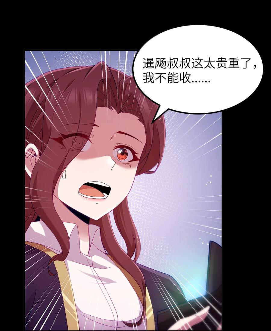 这个勇者是金钱至上主义者 第71话 风与火的盟誓（猎羽季篇） 第15页