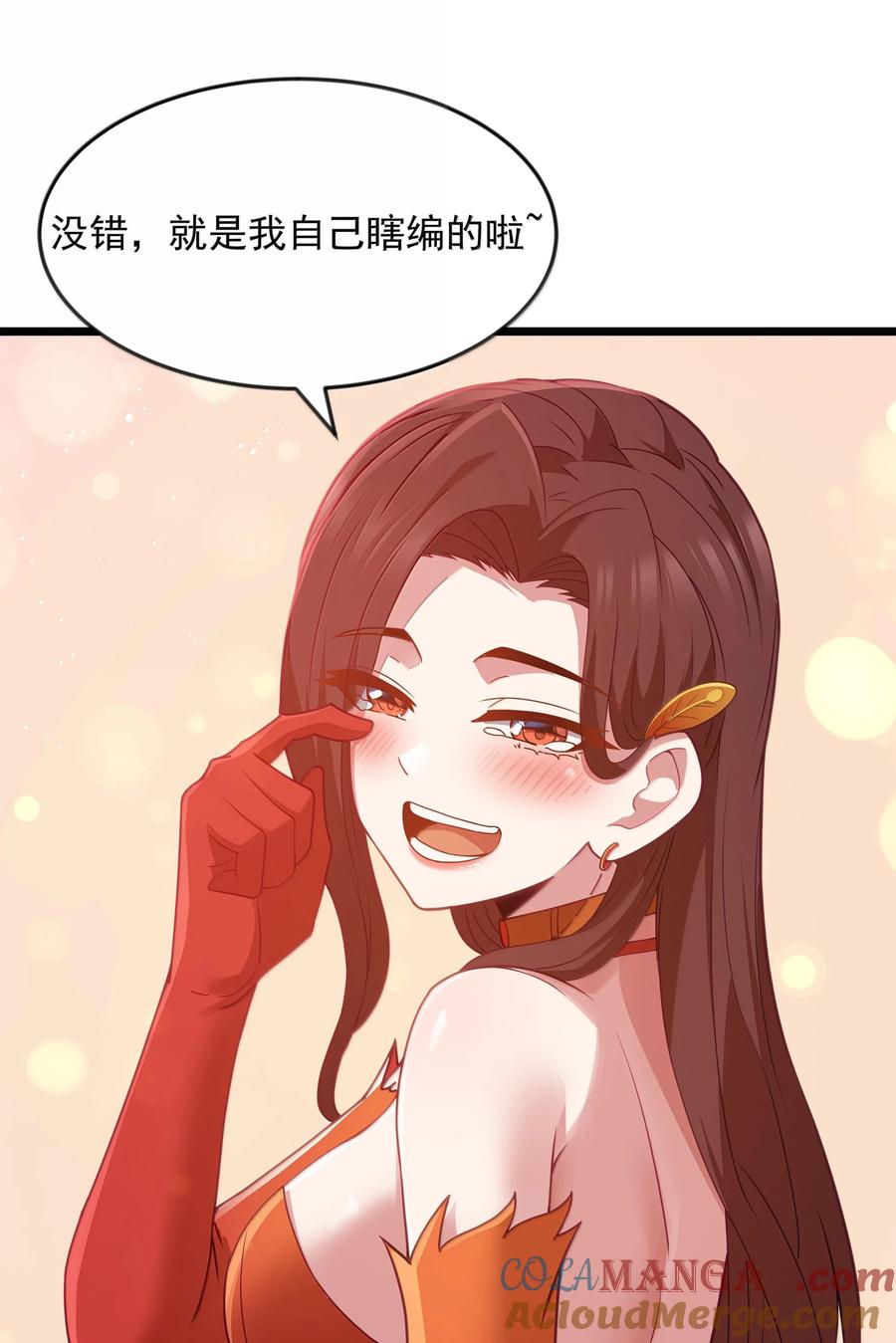 这个勇者是金钱至上主义者 第71话 风与火的盟誓（猎羽季篇） 第73页