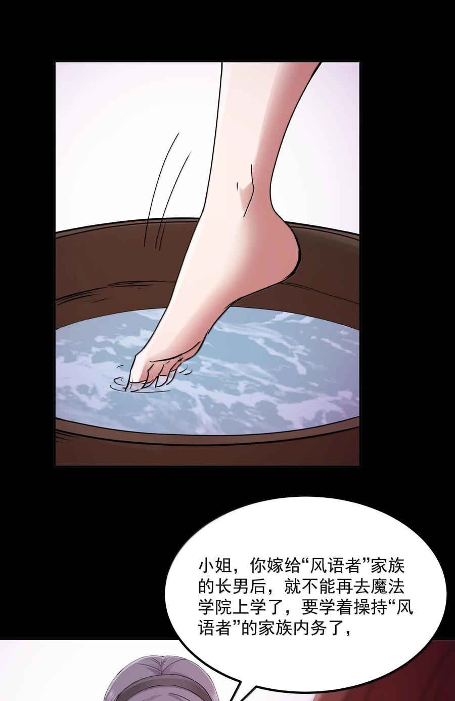 这个勇者是金钱至上主义者 第71话 风与火的盟誓（猎羽季篇） 第23页