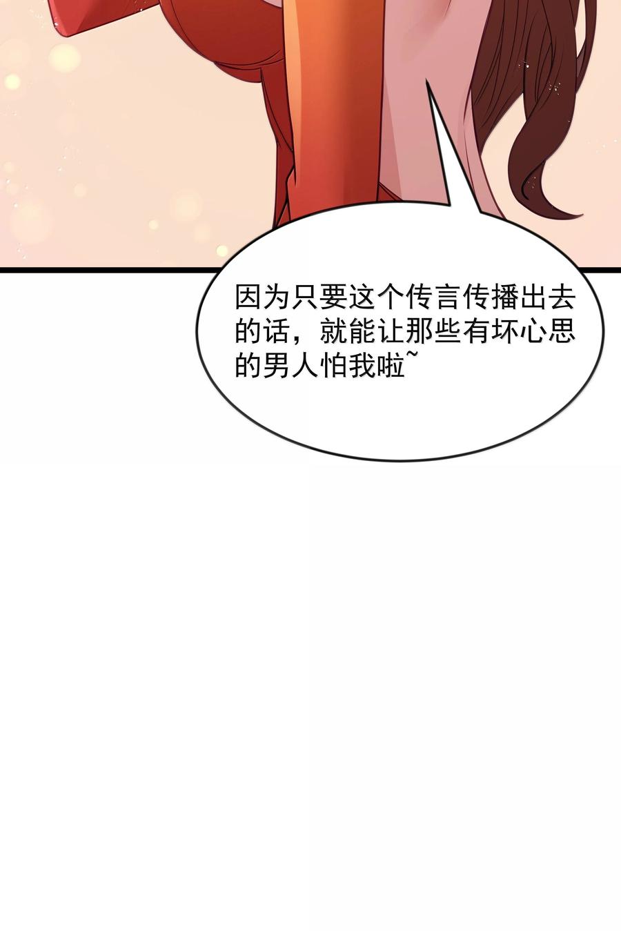 这个勇者是金钱至上主义者 第71话 风与火的盟誓（猎羽季篇） 第74页