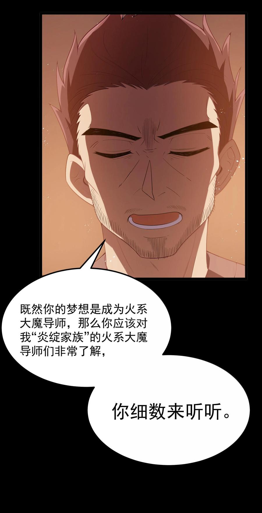 这个勇者是金钱至上主义者 第71话 风与火的盟誓（猎羽季篇） 第44页