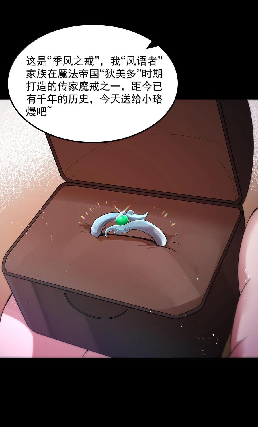 这个勇者是金钱至上主义者 第71话 风与火的盟誓（猎羽季篇） 第14页